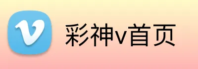 彩神v首页 logo